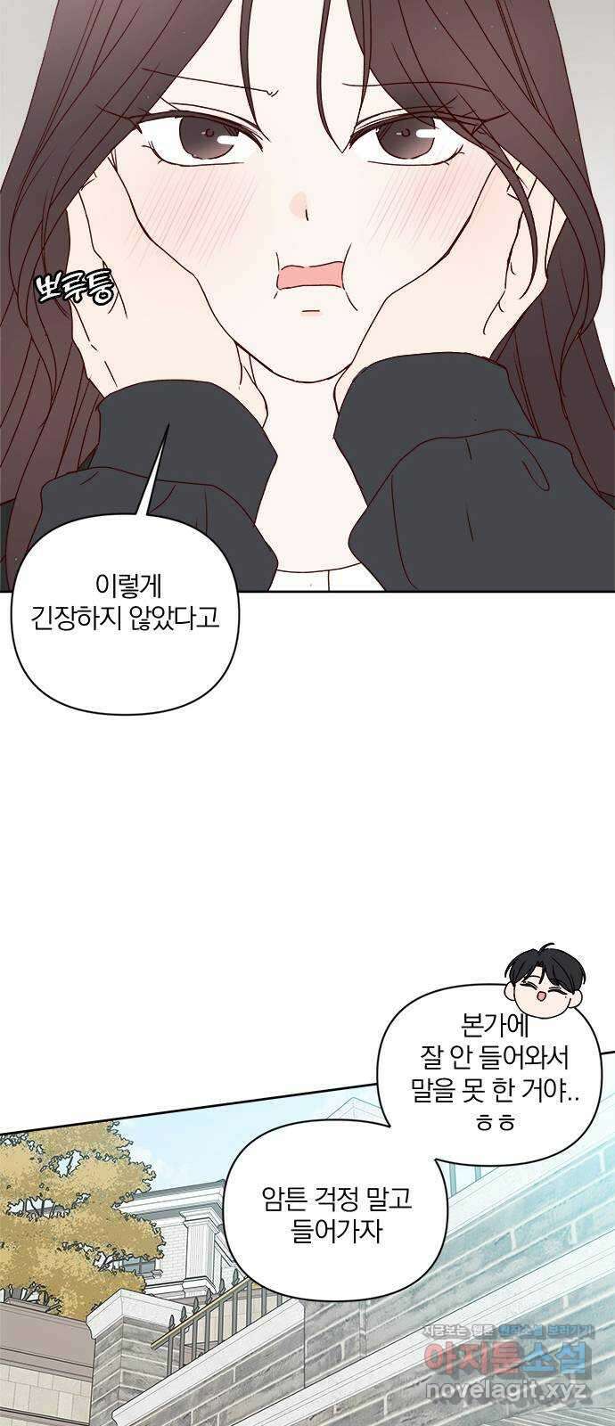 옆집남자 친구 외전 마지막화 5