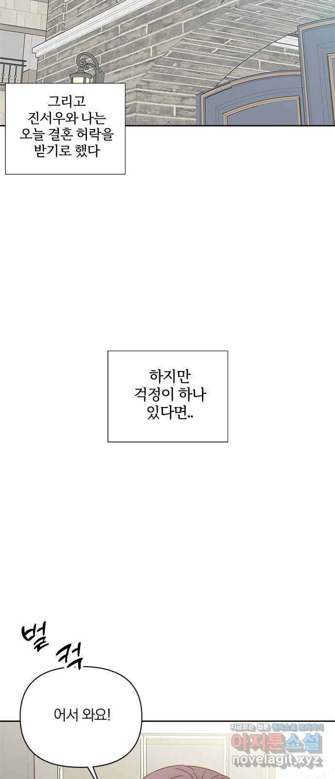 옆집남자 친구 외전 마지막화 6