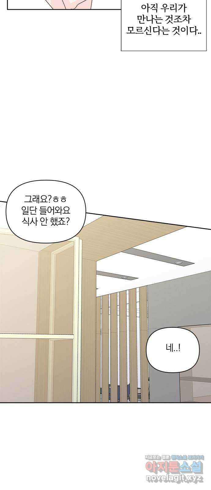 옆집남자 친구 외전 마지막화 10