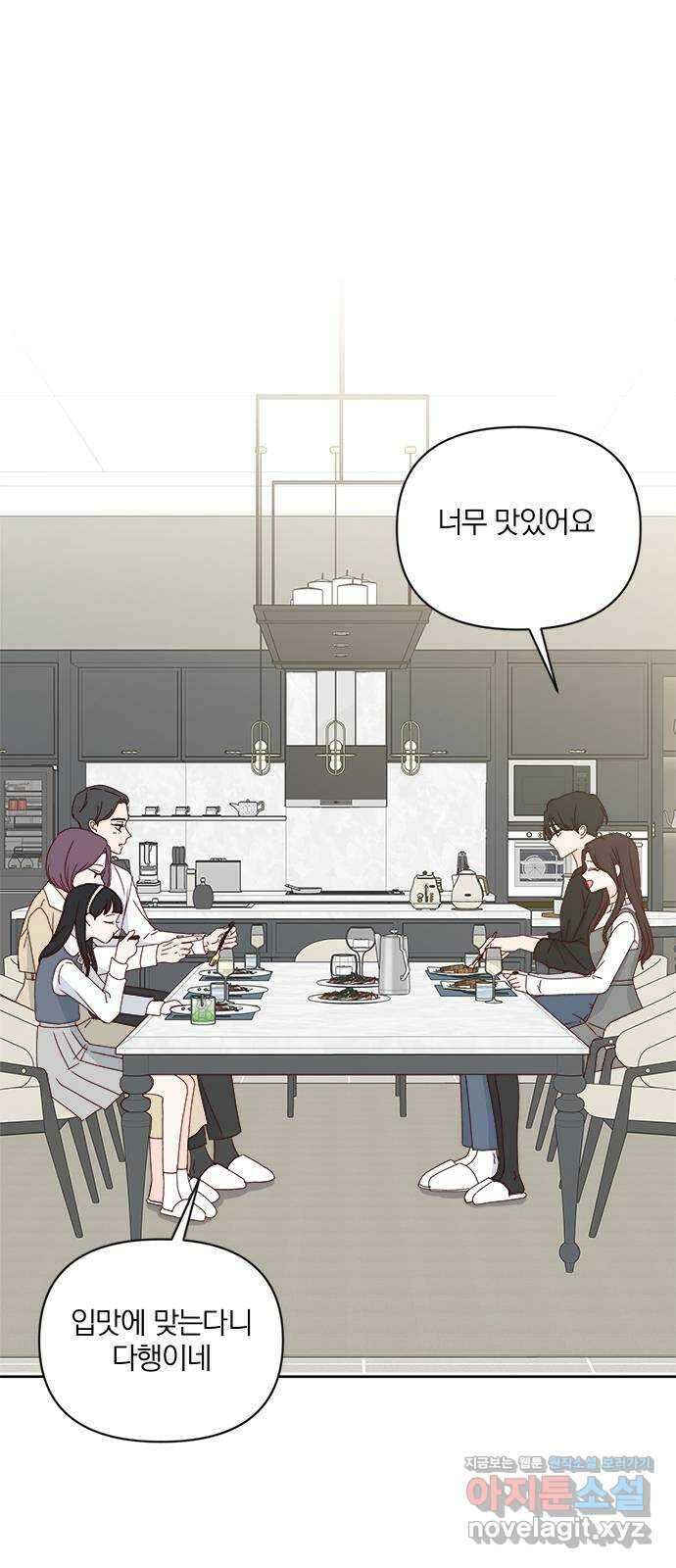 옆집남자 친구 외전 마지막화 11