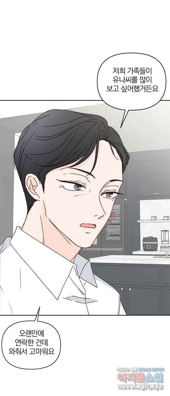 옆집남자 친구 외전 마지막화 12