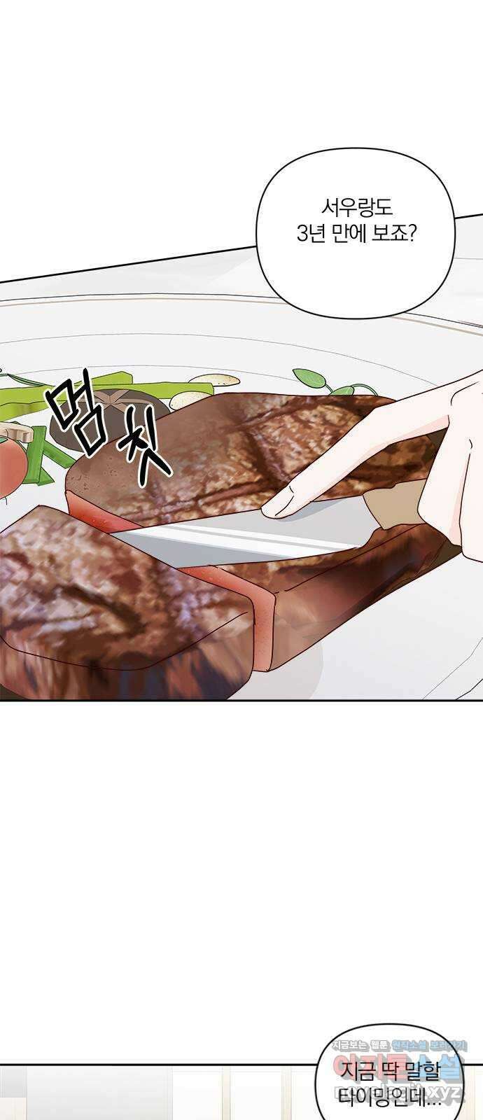 옆집남자 친구 외전 마지막화 13