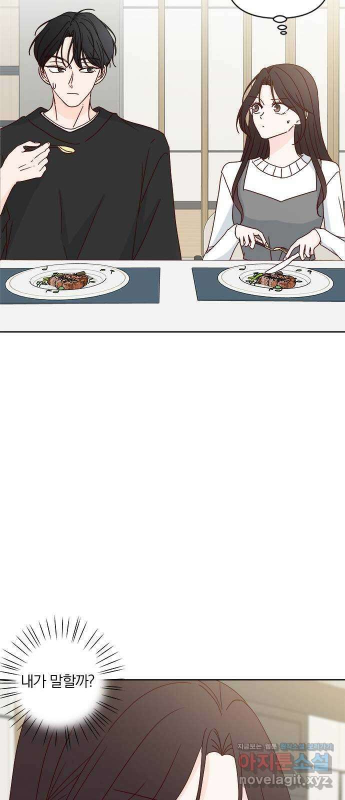 옆집남자 친구 외전 마지막화 14
