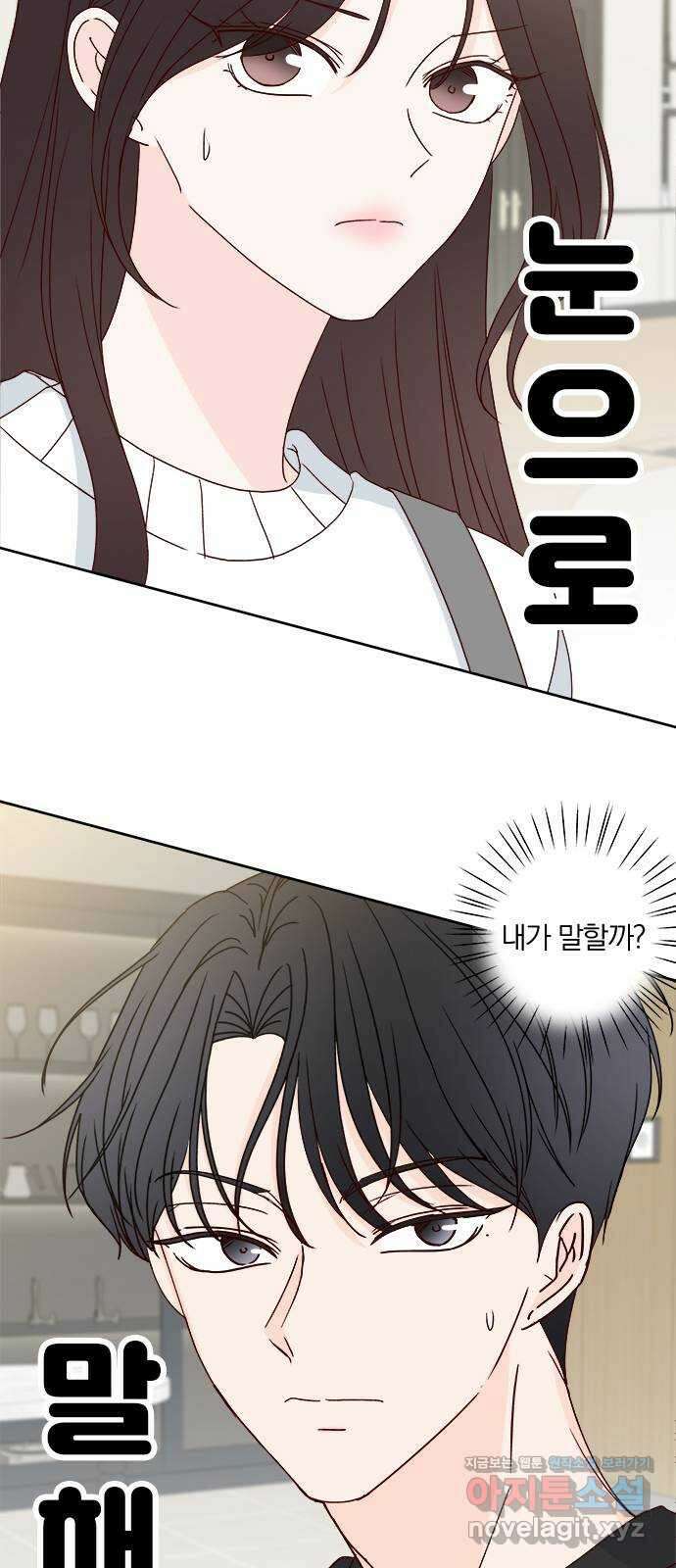 옆집남자 친구 외전 마지막화 15