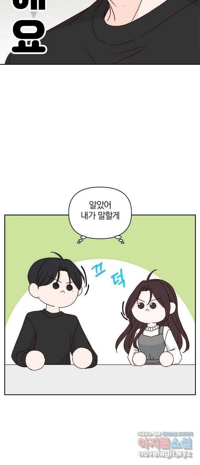 옆집남자 친구 외전 마지막화 16
