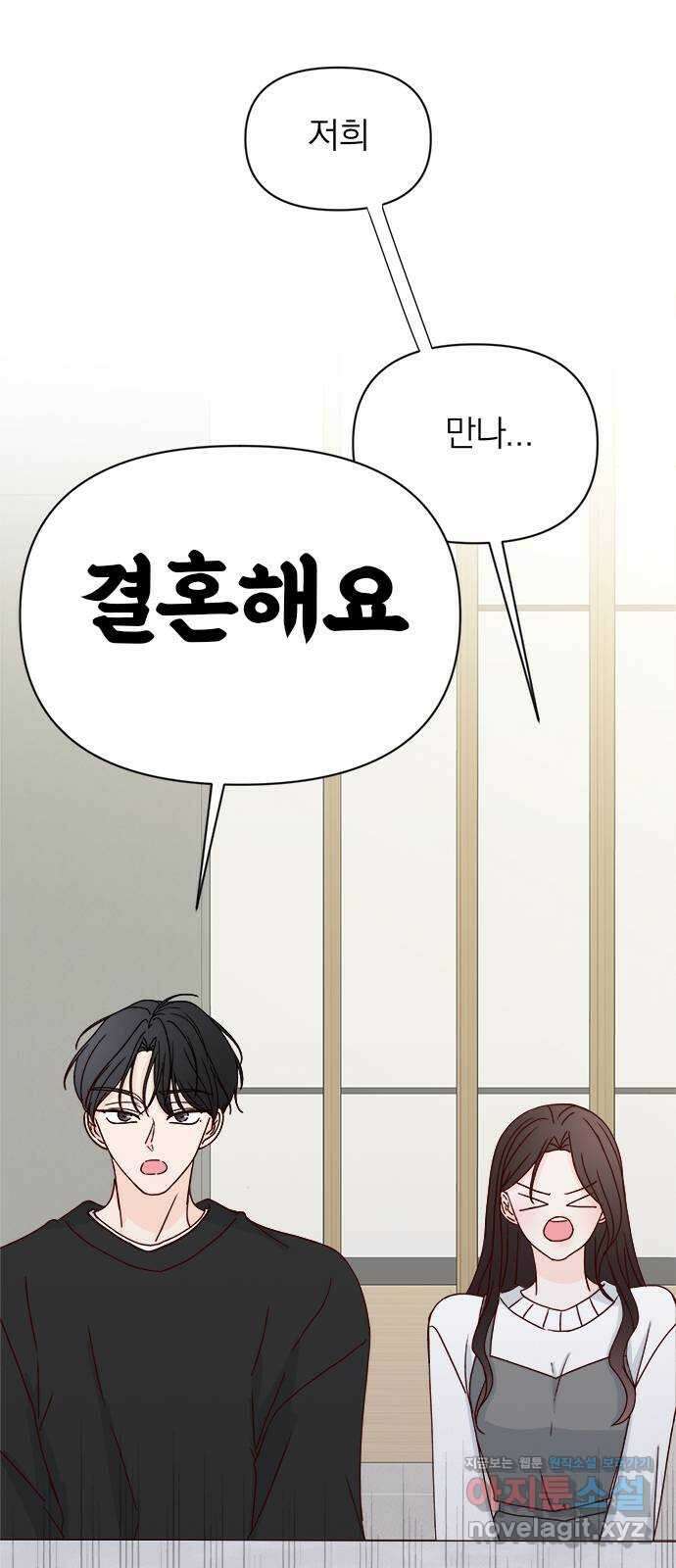 옆집남자 친구 외전 마지막화 17