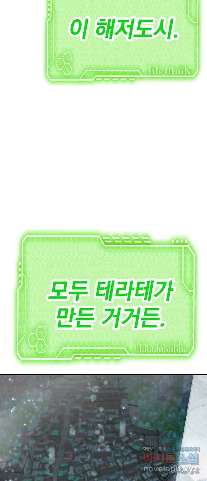 좀간 81화 2
