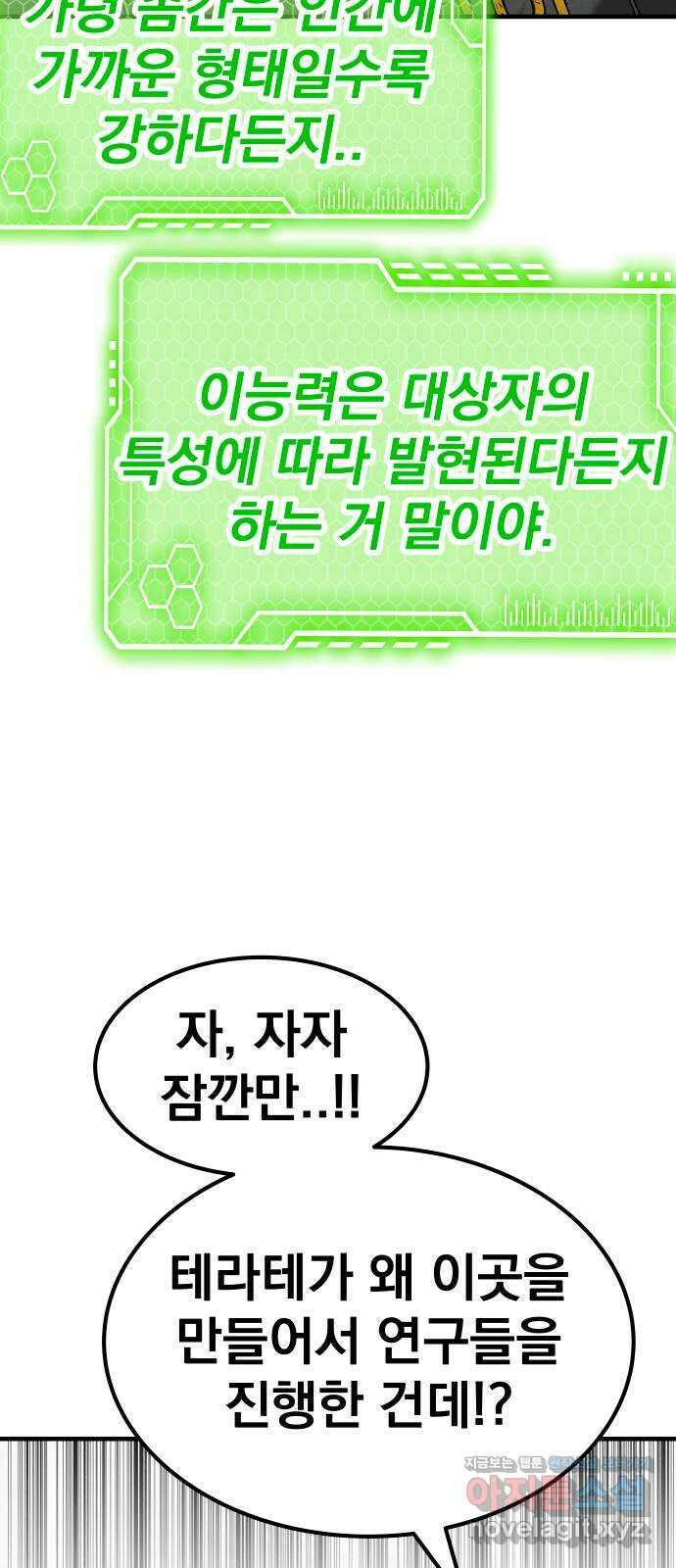 좀간 81화 5