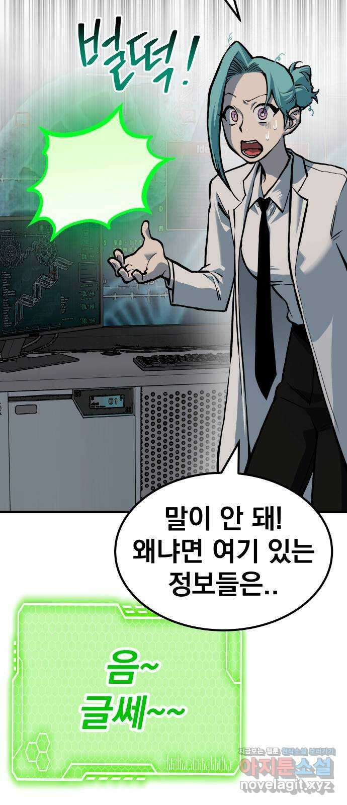 좀간 81화 6