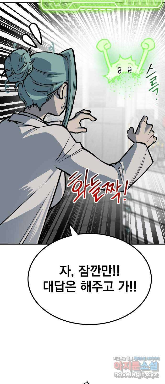 좀간 81화 9