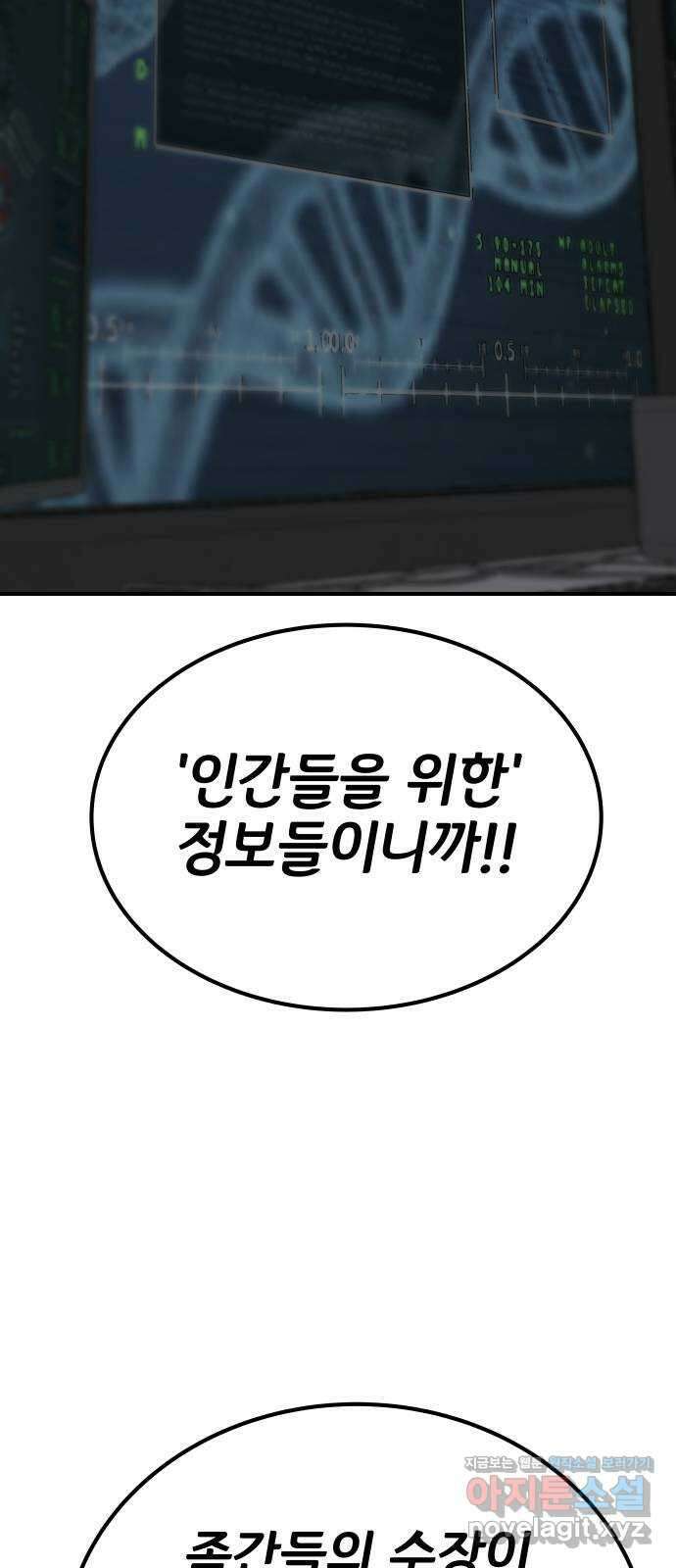좀간 81화 13