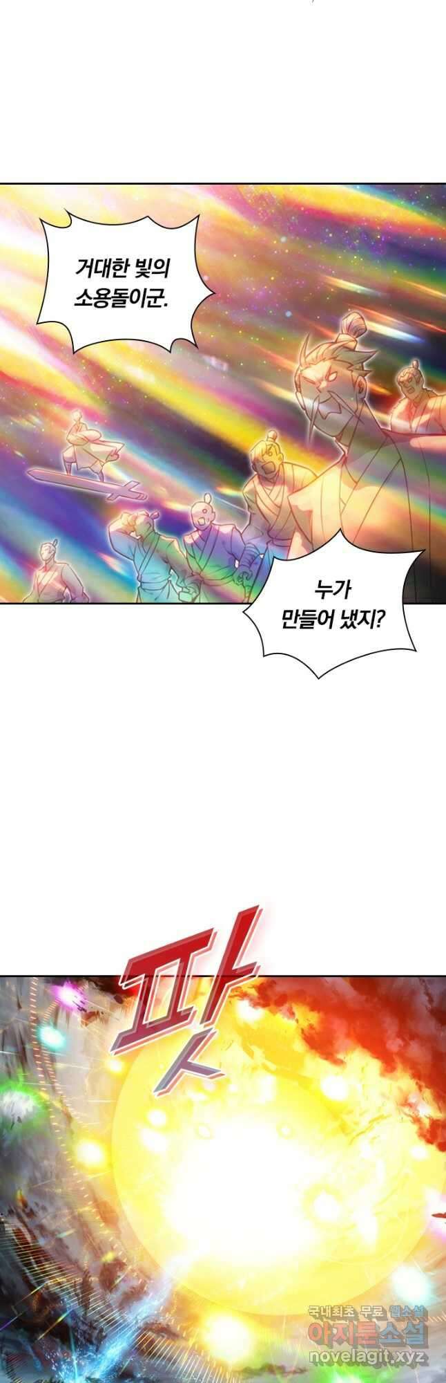 학사신공 302화 2