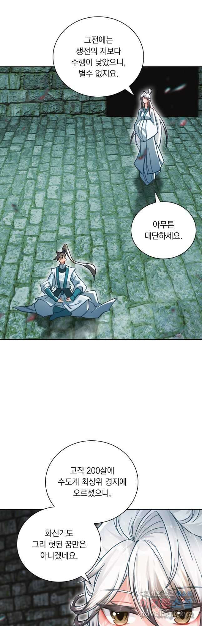 학사신공 302화 12