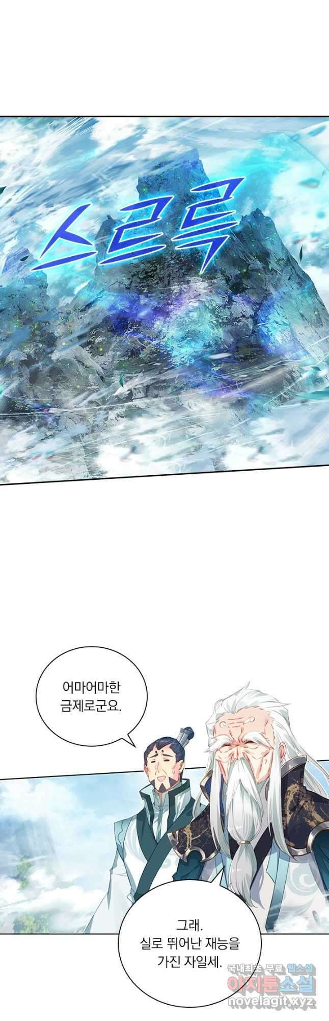 학사신공 302화 14