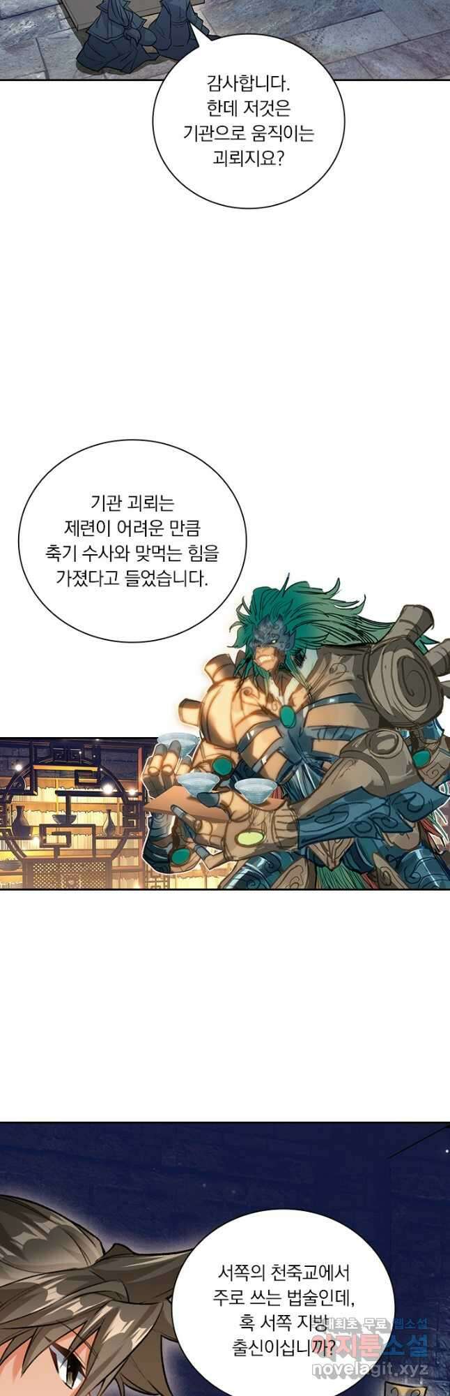학사신공 302화 17