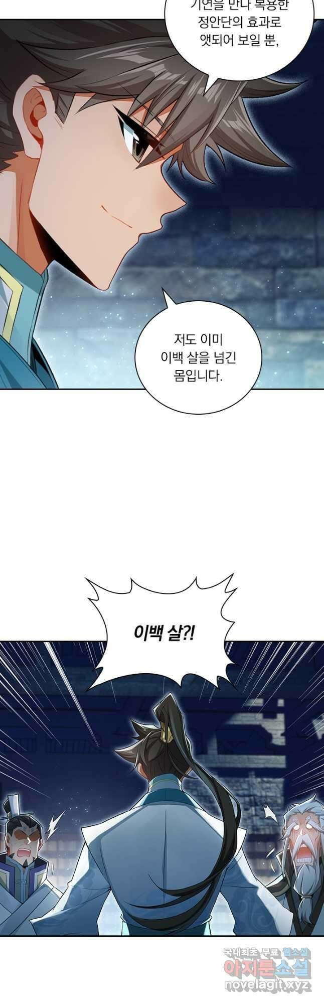 학사신공 302화 20