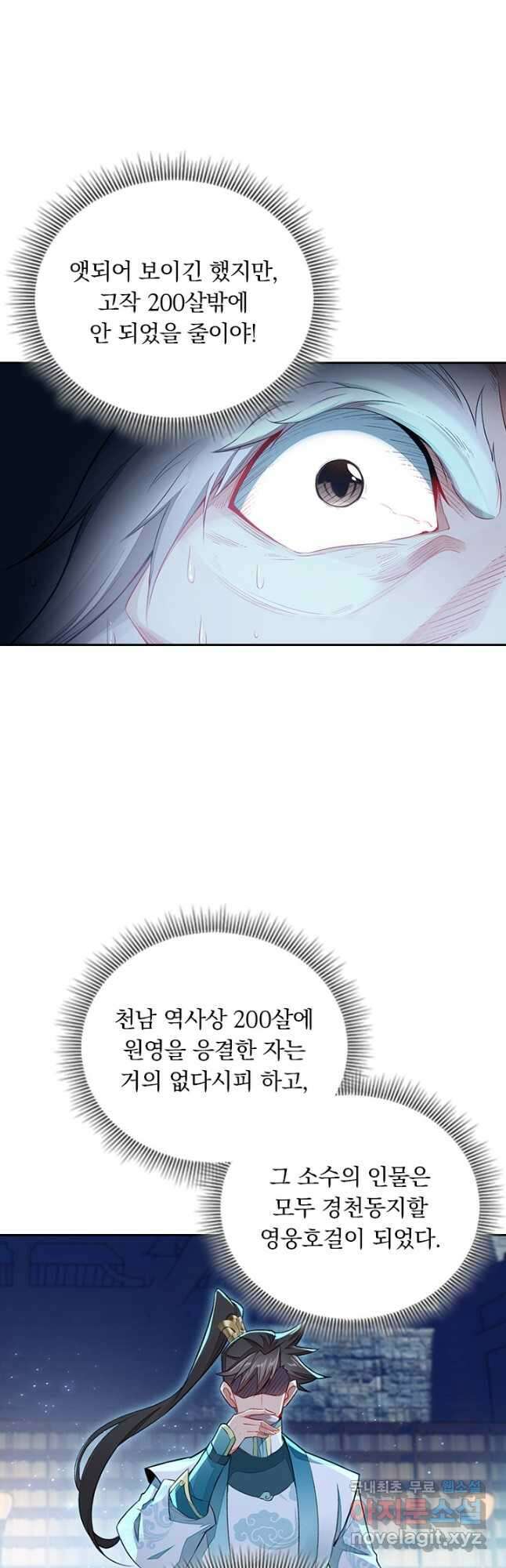 학사신공 302화 21