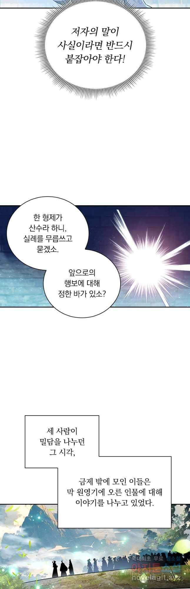 학사신공 302화 22