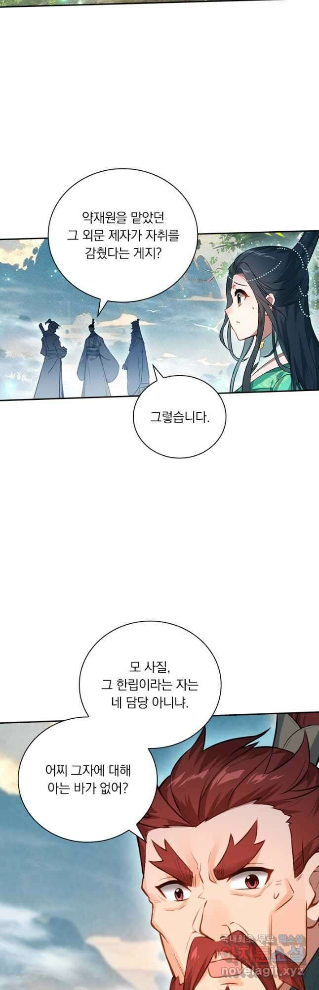 학사신공 302화 23