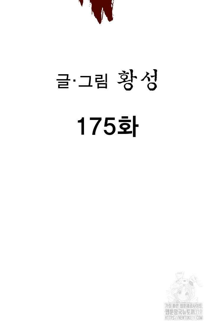 퇴마축귀 175화 2