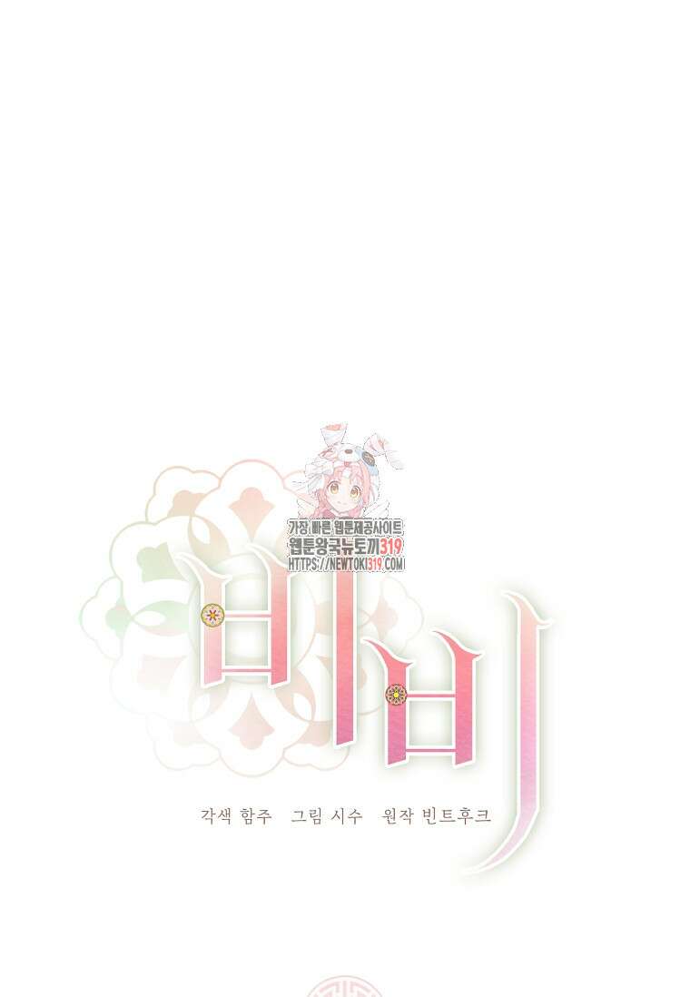 비비(Be, be) 23화 1
