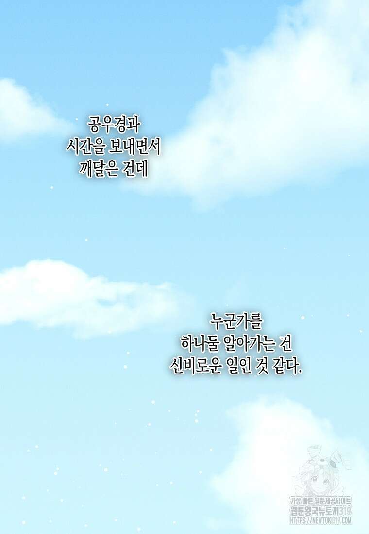 비비(Be, be) 23화 4