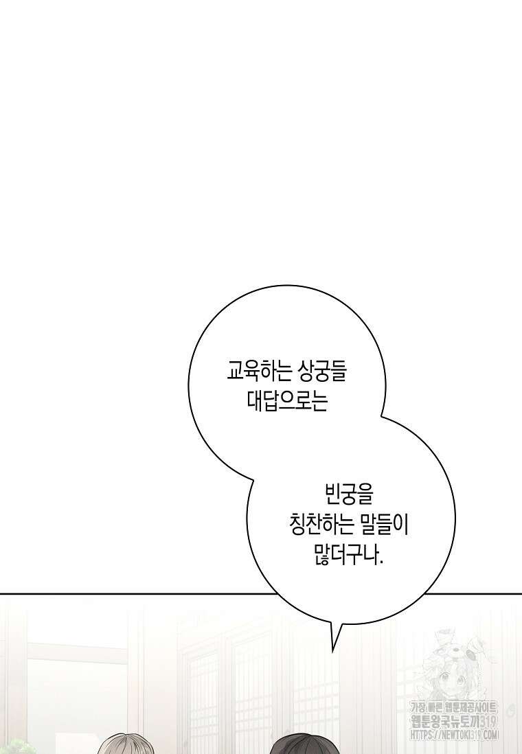 비비(Be, be) 23화 6