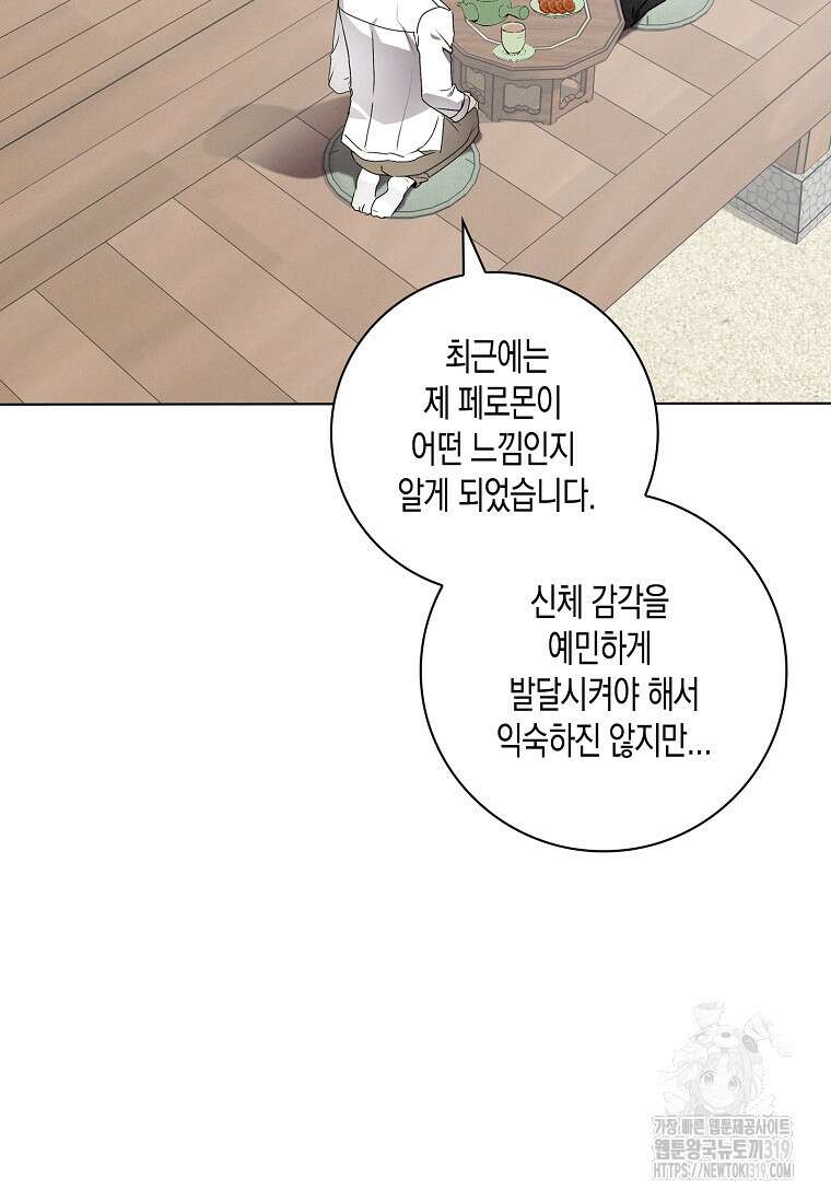 비비(Be, be) 23화 19