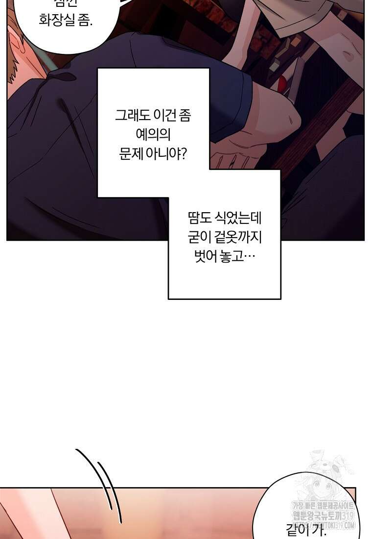 순진한 바람 1화 54