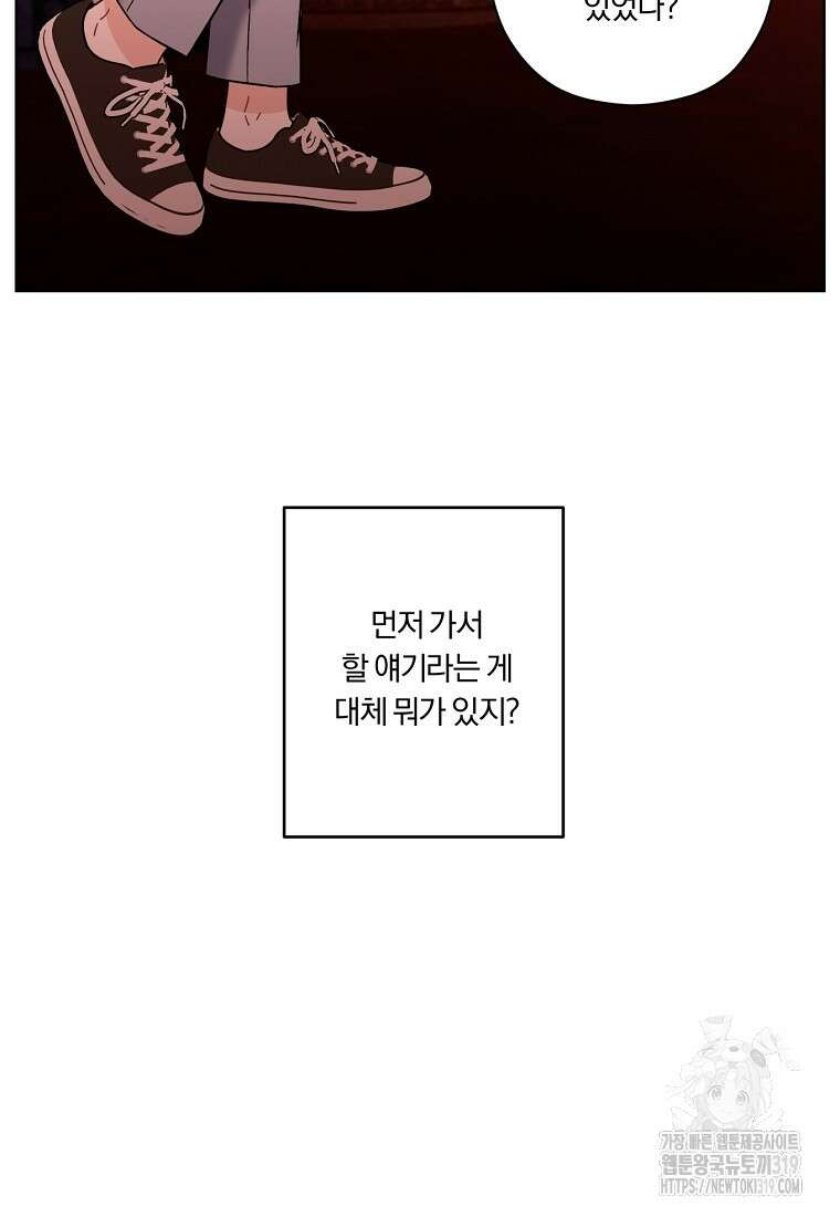 순진한 바람 1화 75