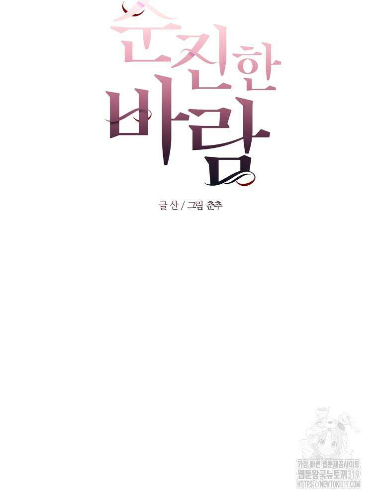 순진한 바람 6화 6