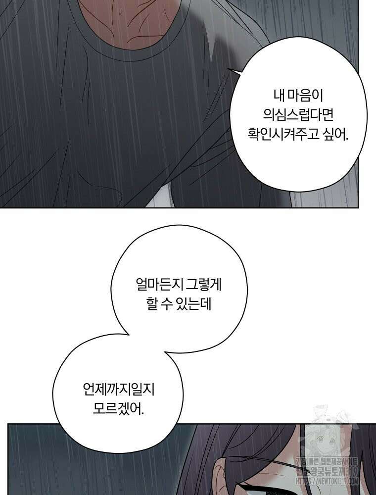 순진한 바람 6화 17