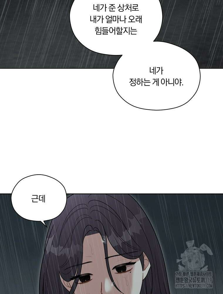 순진한 바람 6화 25