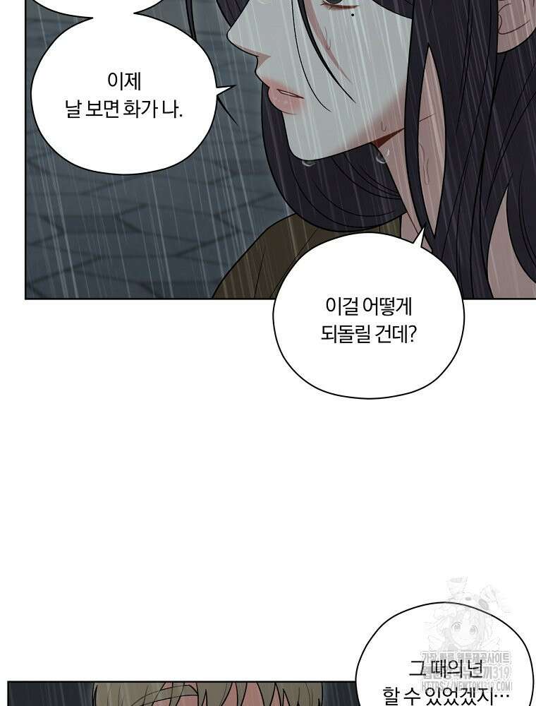 순진한 바람 6화 33
