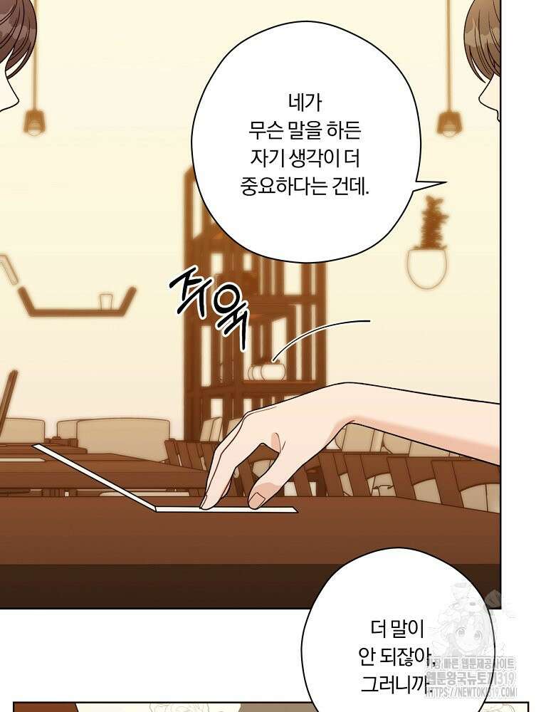순진한 바람 6화 45