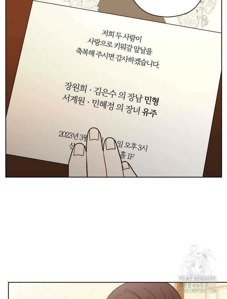 순진한 바람 6화 46