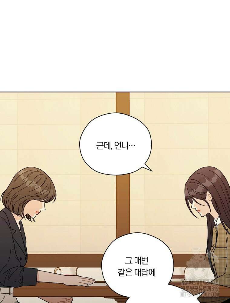 순진한 바람 6화 48
