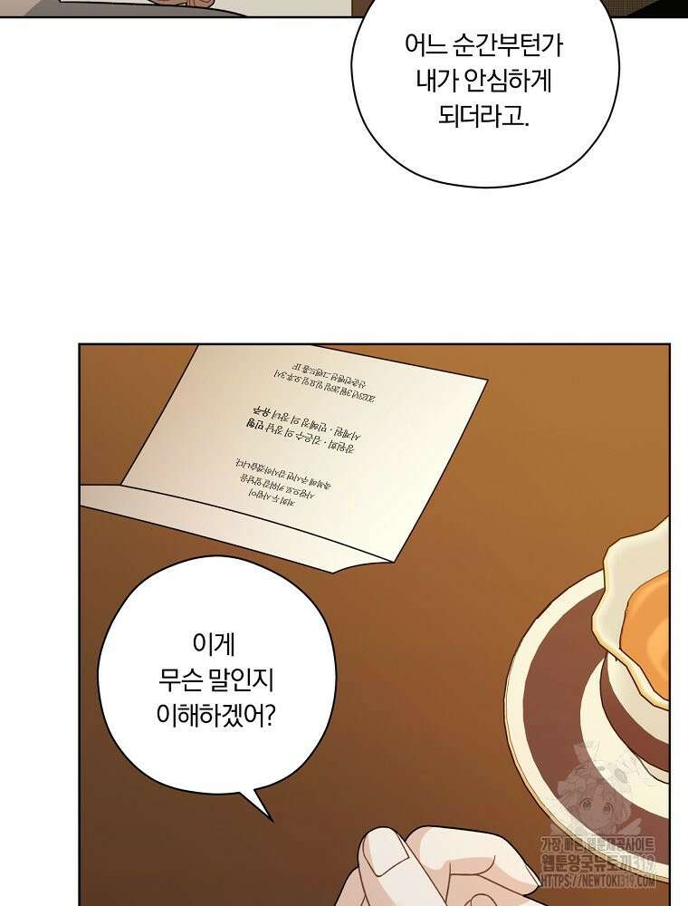 순진한 바람 6화 49