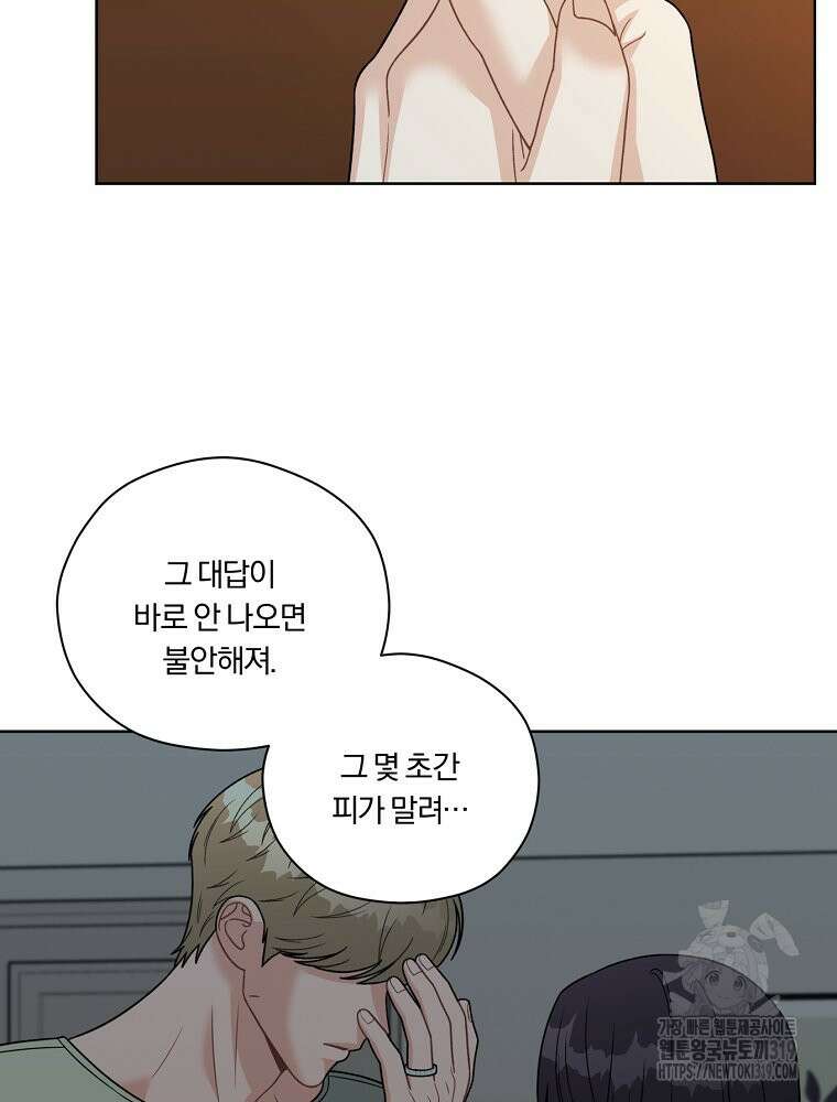 순진한 바람 6화 50
