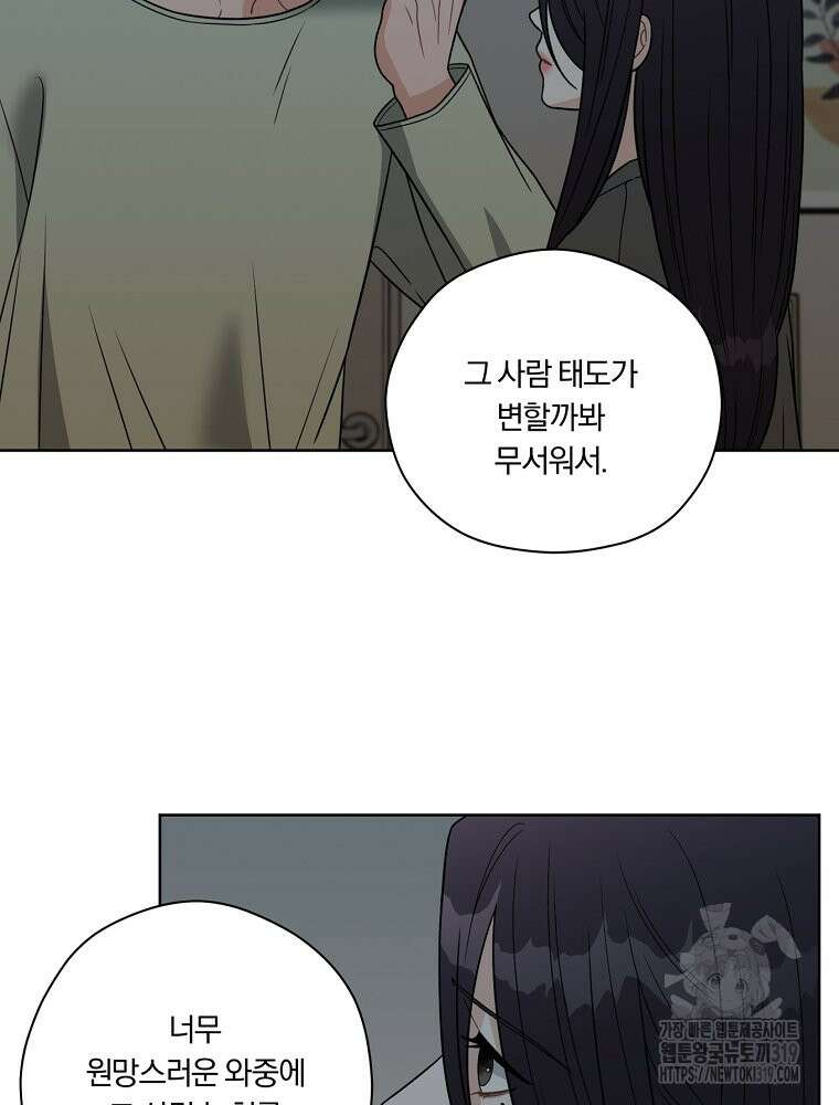 순진한 바람 6화 51