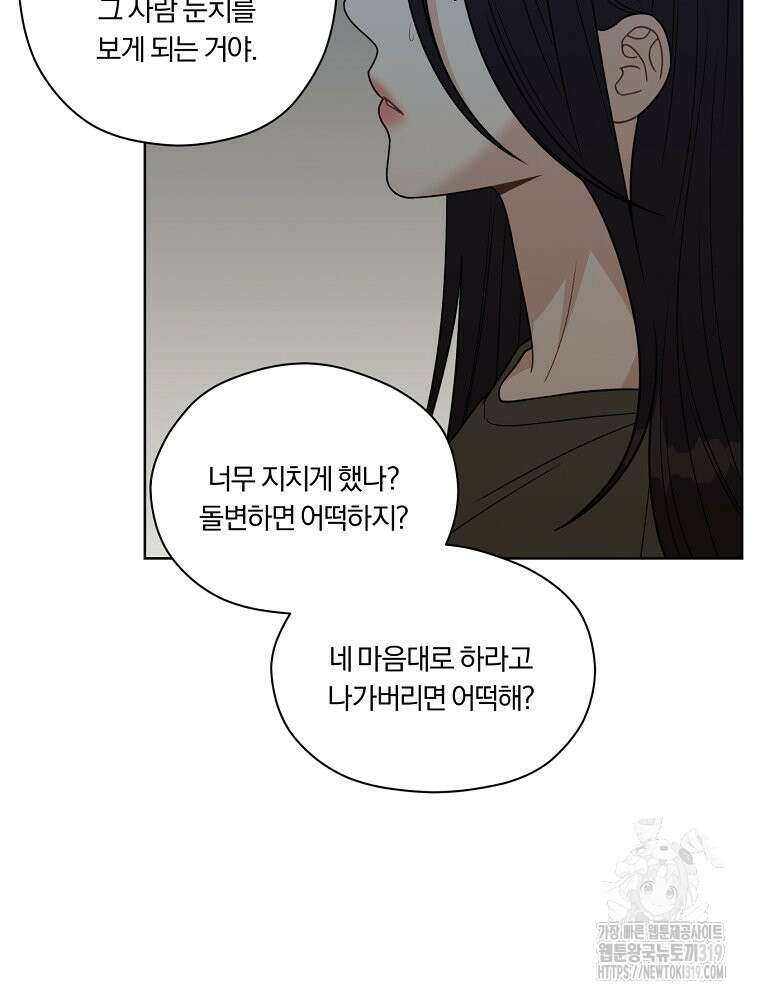 순진한 바람 6화 52