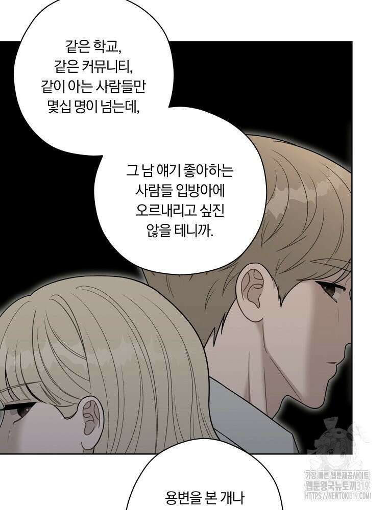 순진한 바람 6화 54
