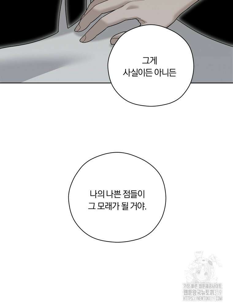 순진한 바람 6화 56