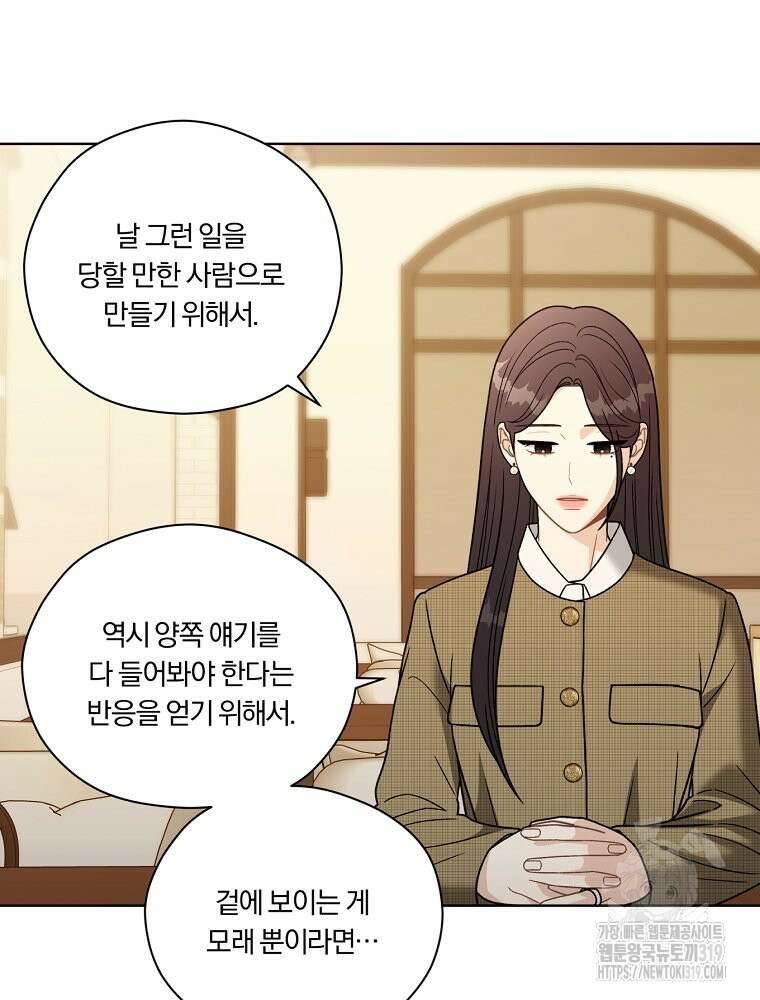 순진한 바람 6화 57