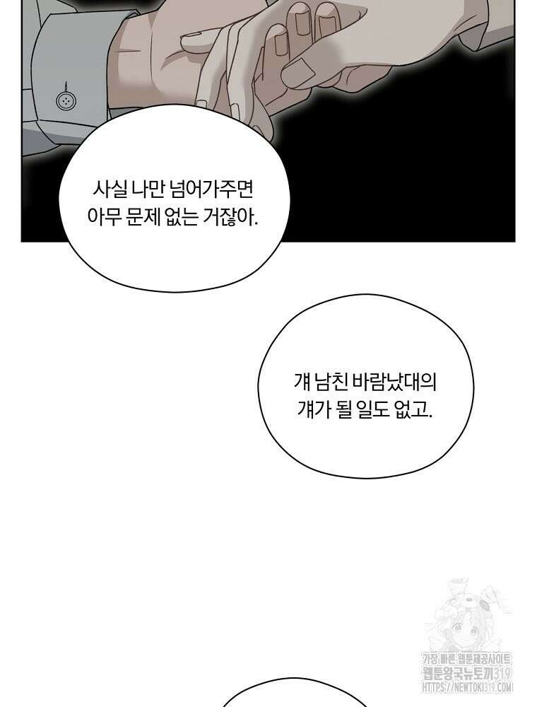 순진한 바람 6화 62