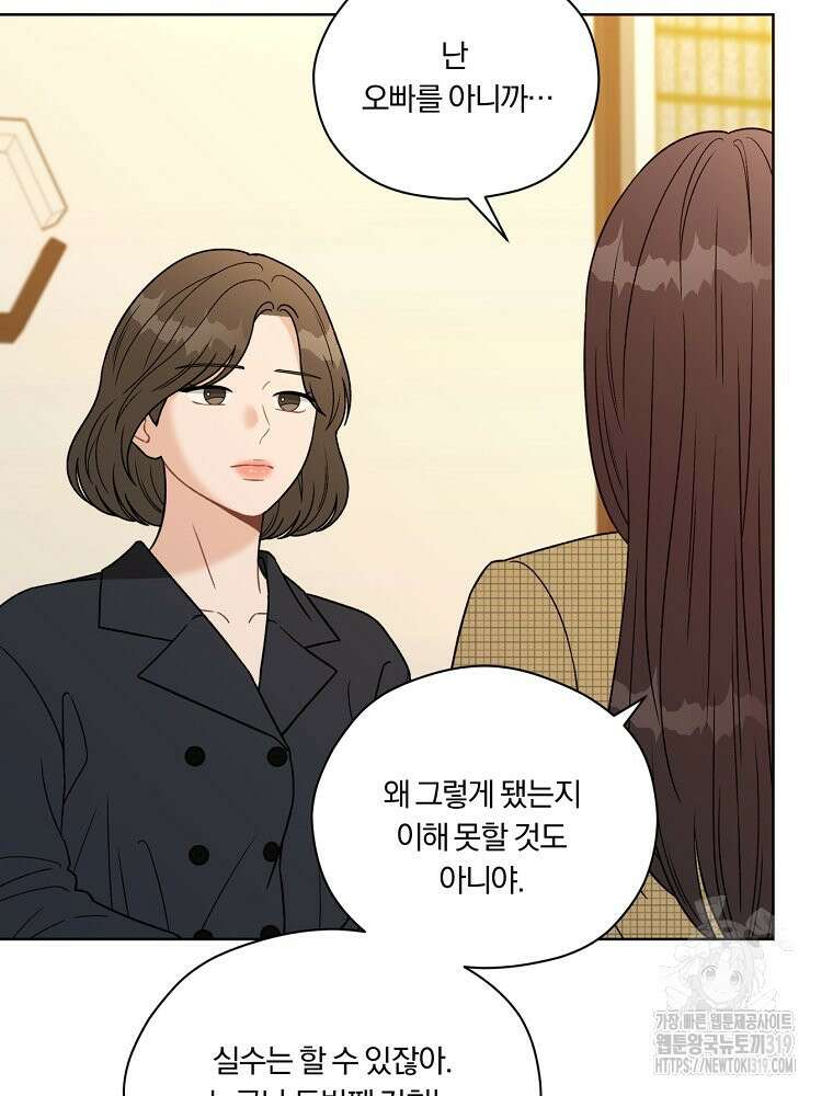 순진한 바람 6화 63