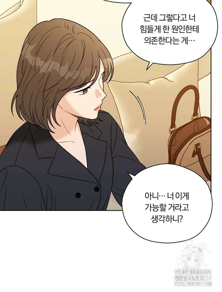 순진한 바람 6화 67