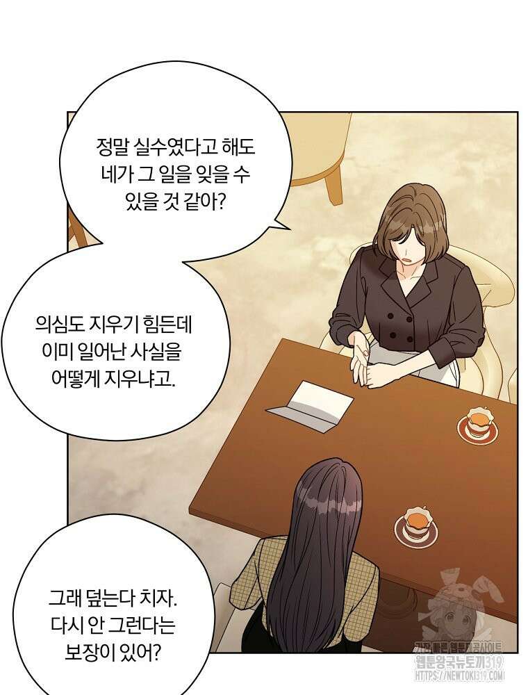 순진한 바람 6화 68
