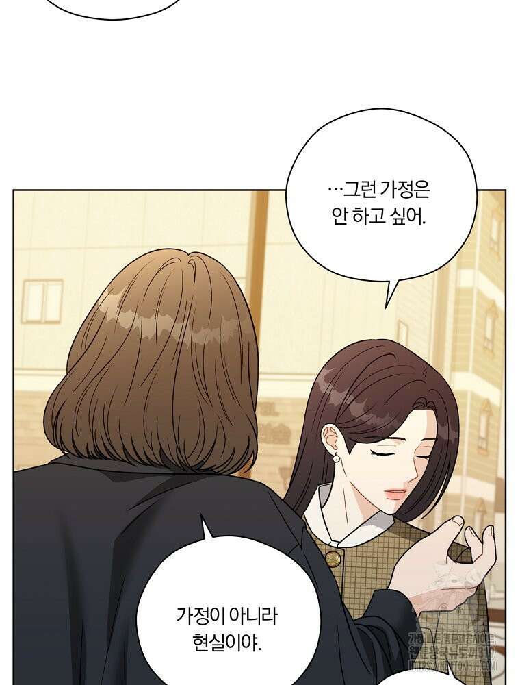 순진한 바람 6화 69