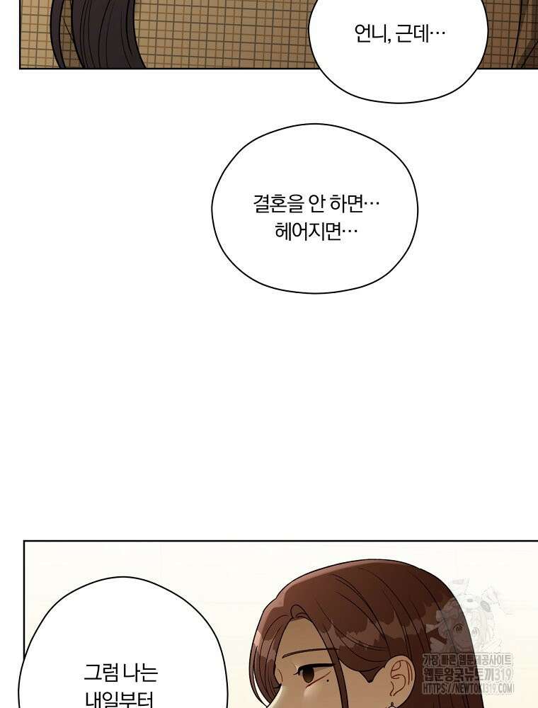 순진한 바람 6화 71